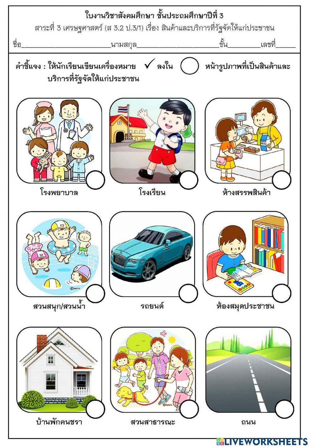 บริการของรัฐ