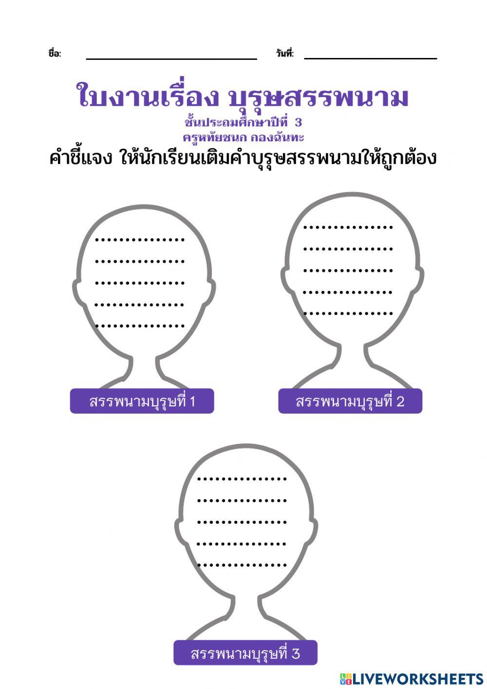 คำสรรพนาม ป.3