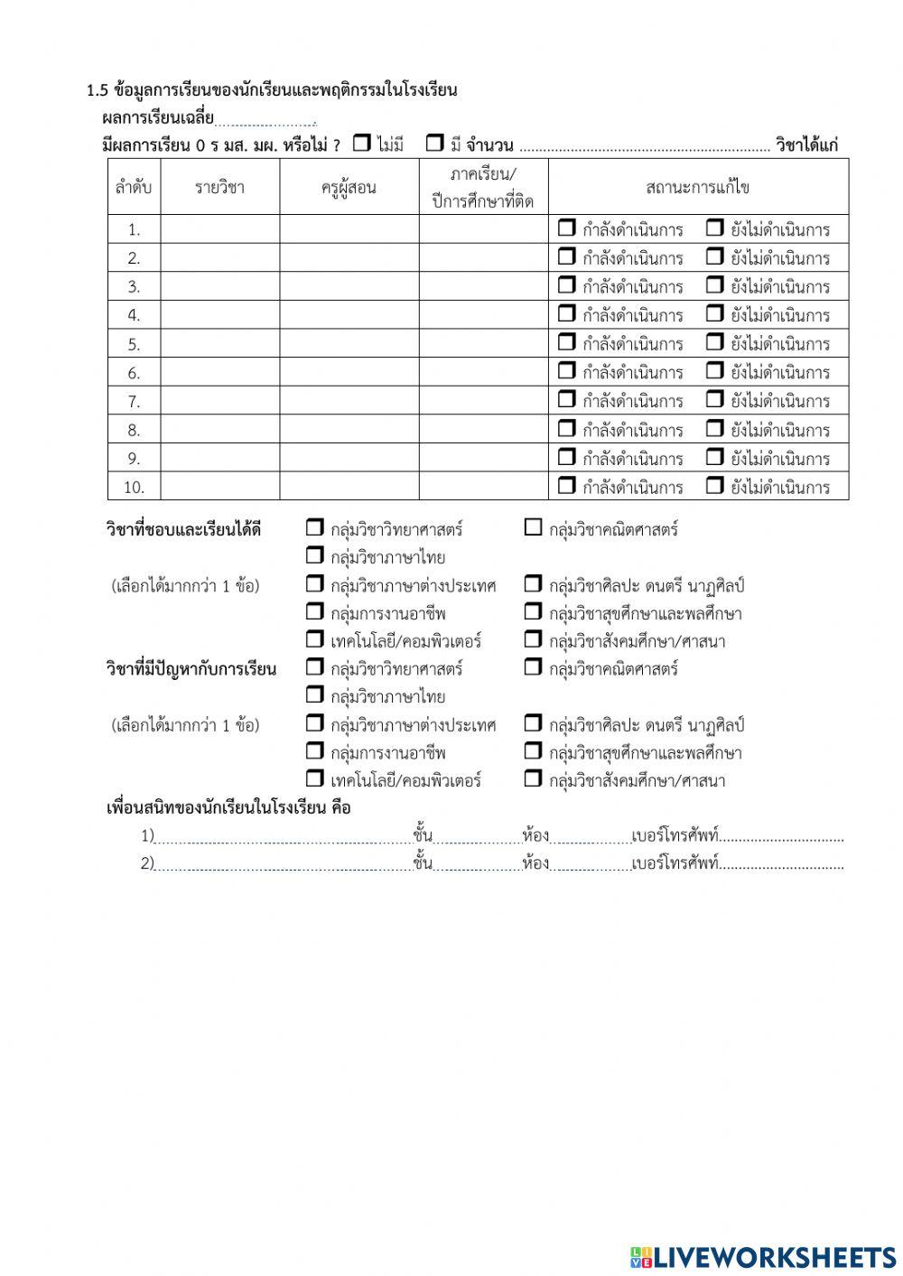 เยี่ยมบ้านออนไลน์