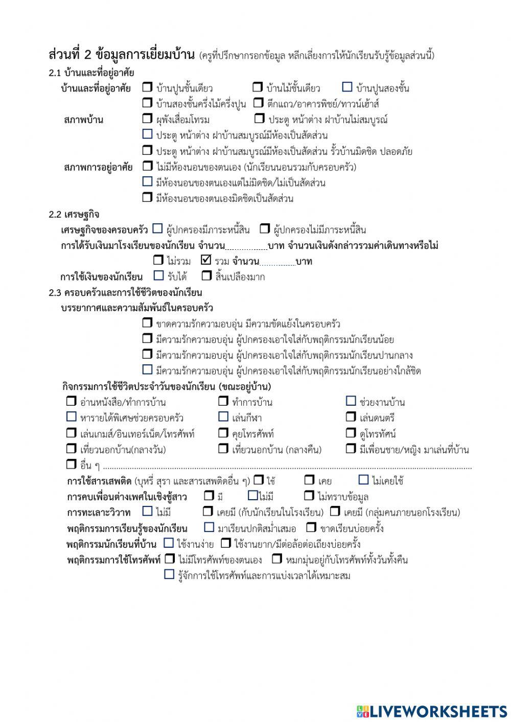 เยี่ยมบ้านออนไลน์