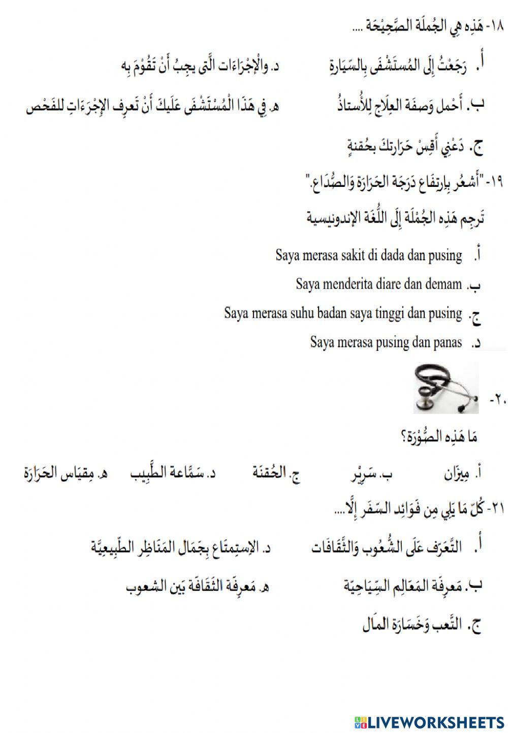 Ulanagan bahasa arab aman