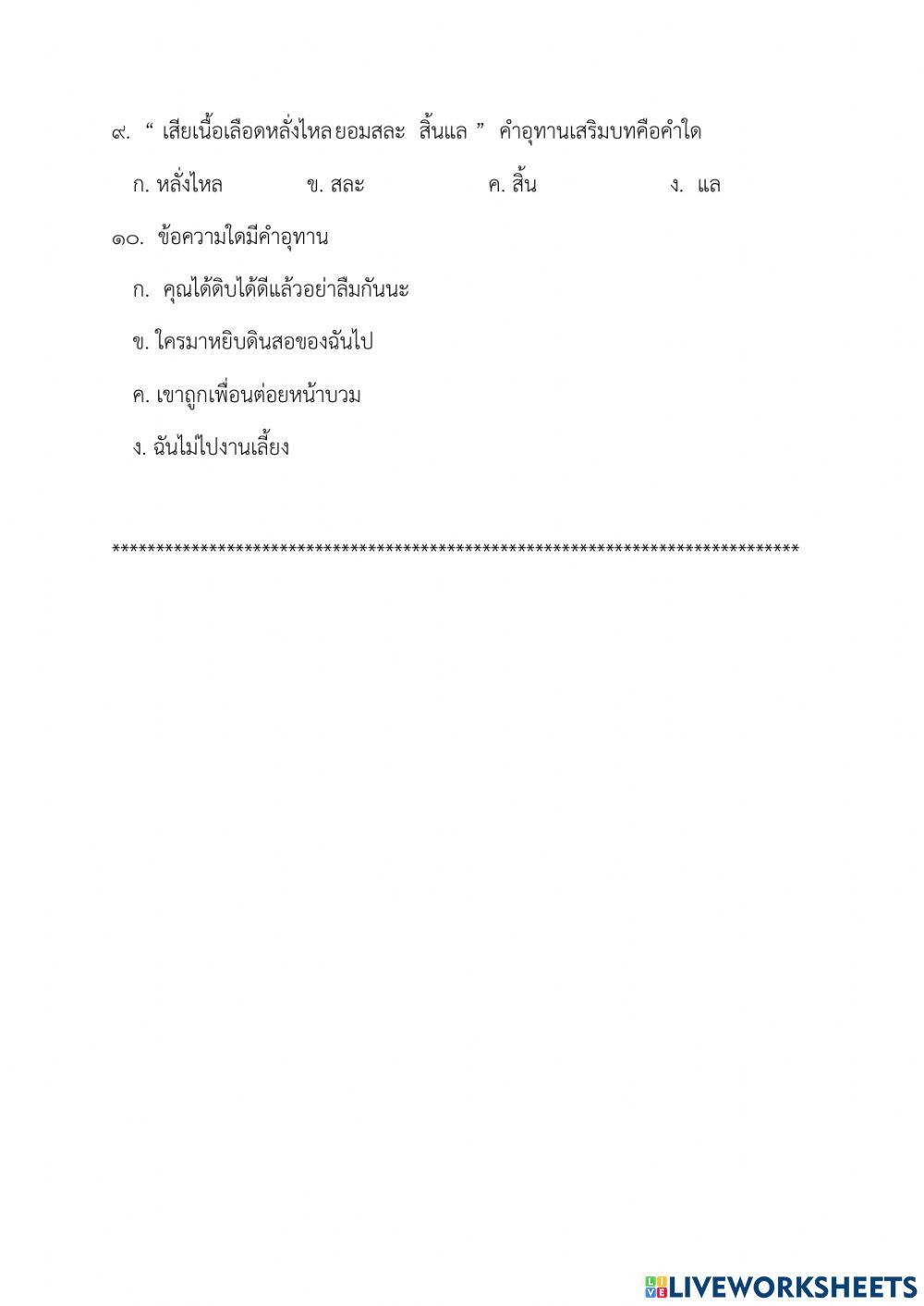 แบบทดสอบคำอุทาน