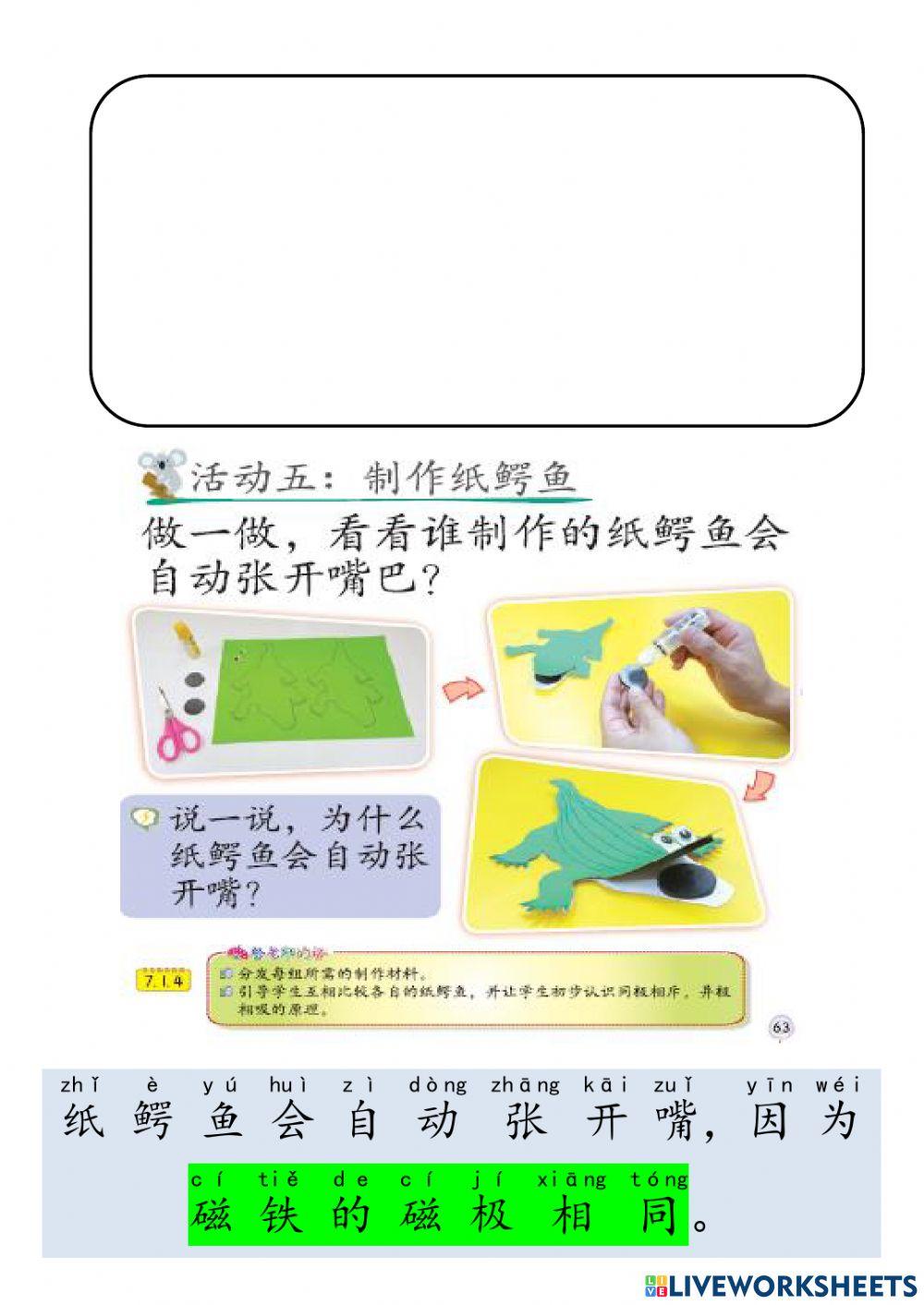 一年级科学磁铁的相吸和相斥