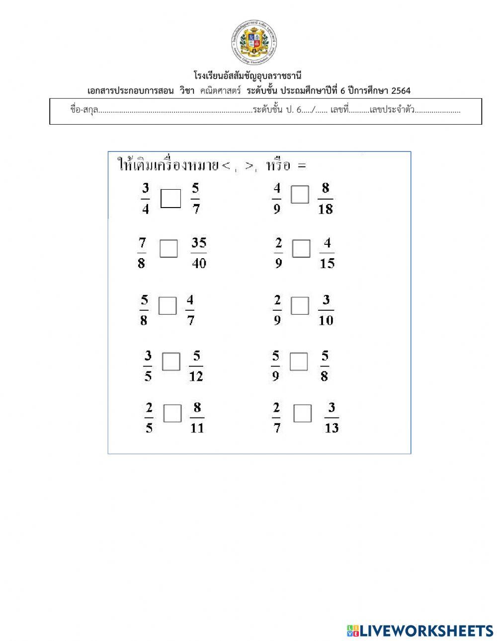 การเปรียบเทียบเศษส่วน