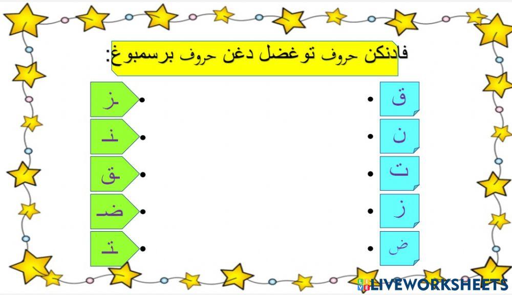 Huruf di pangkal,tengah dan hujung