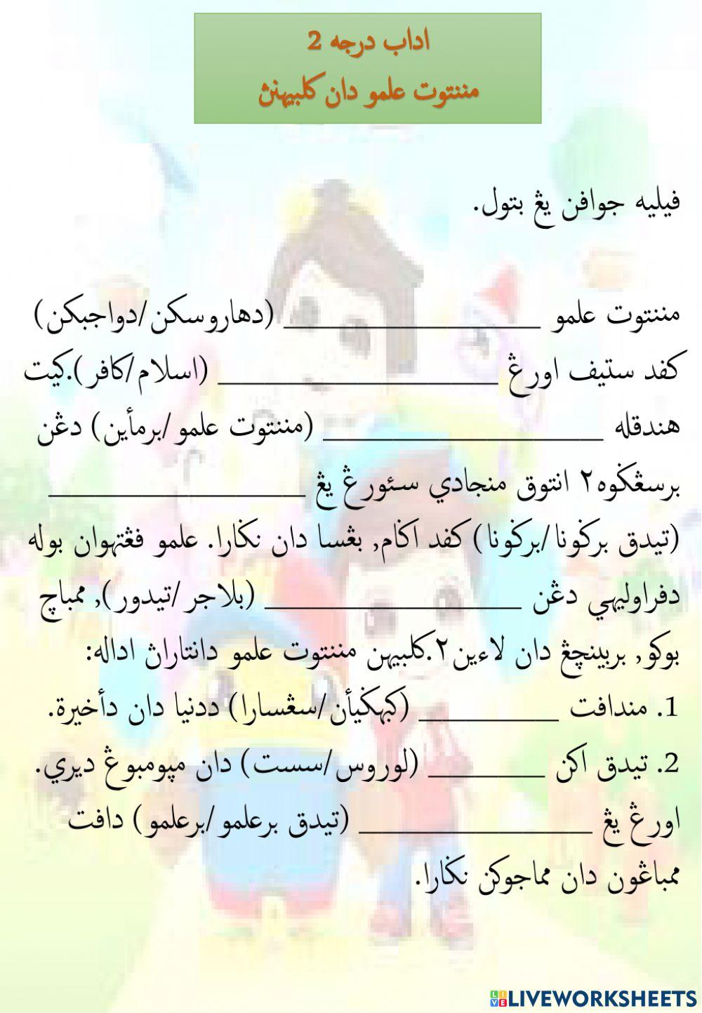 Menuntut Ilmu dan Kelebihannya