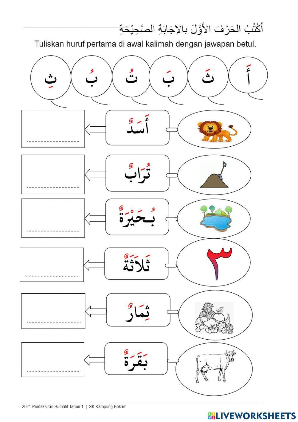 Ujian Sumatif Bahasa Arab Tahun 1