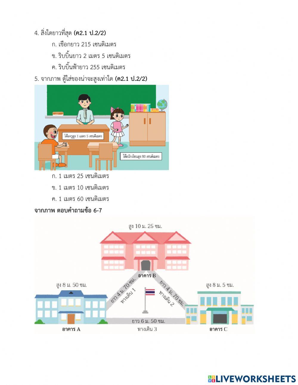 บทที่ 3 การวัดความยาว