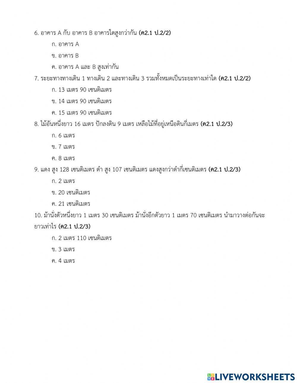บทที่ 3 การวัดความยาว