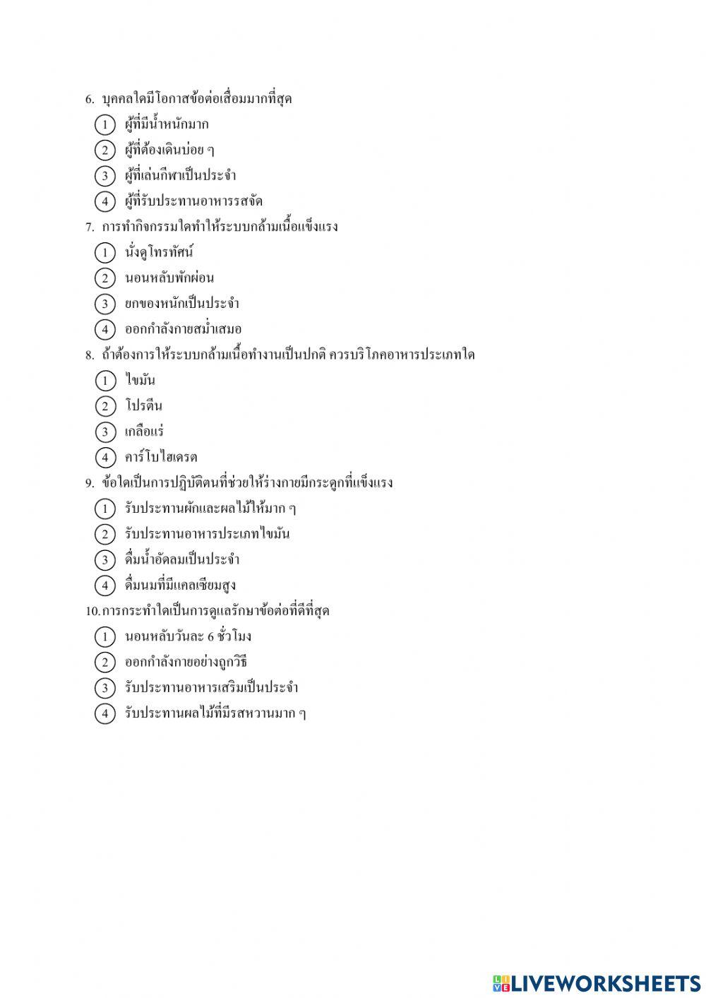 ป.4 หน่วย2