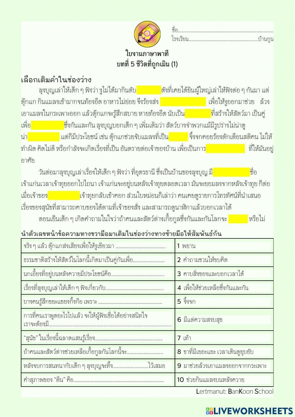 บ้านกูน:ภาษาไทย ป.4