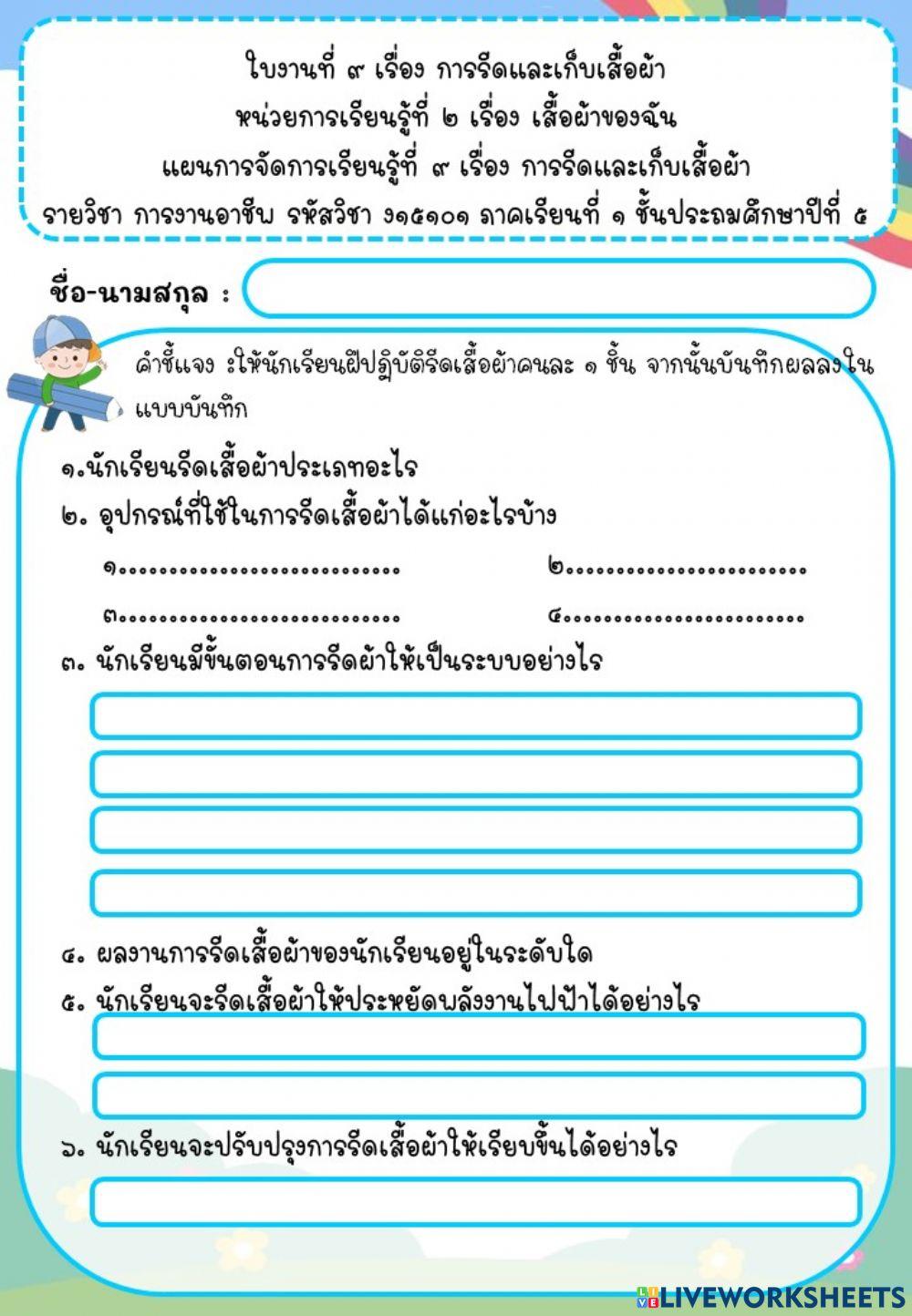 การรีดและเก็บเสื้อผ้า