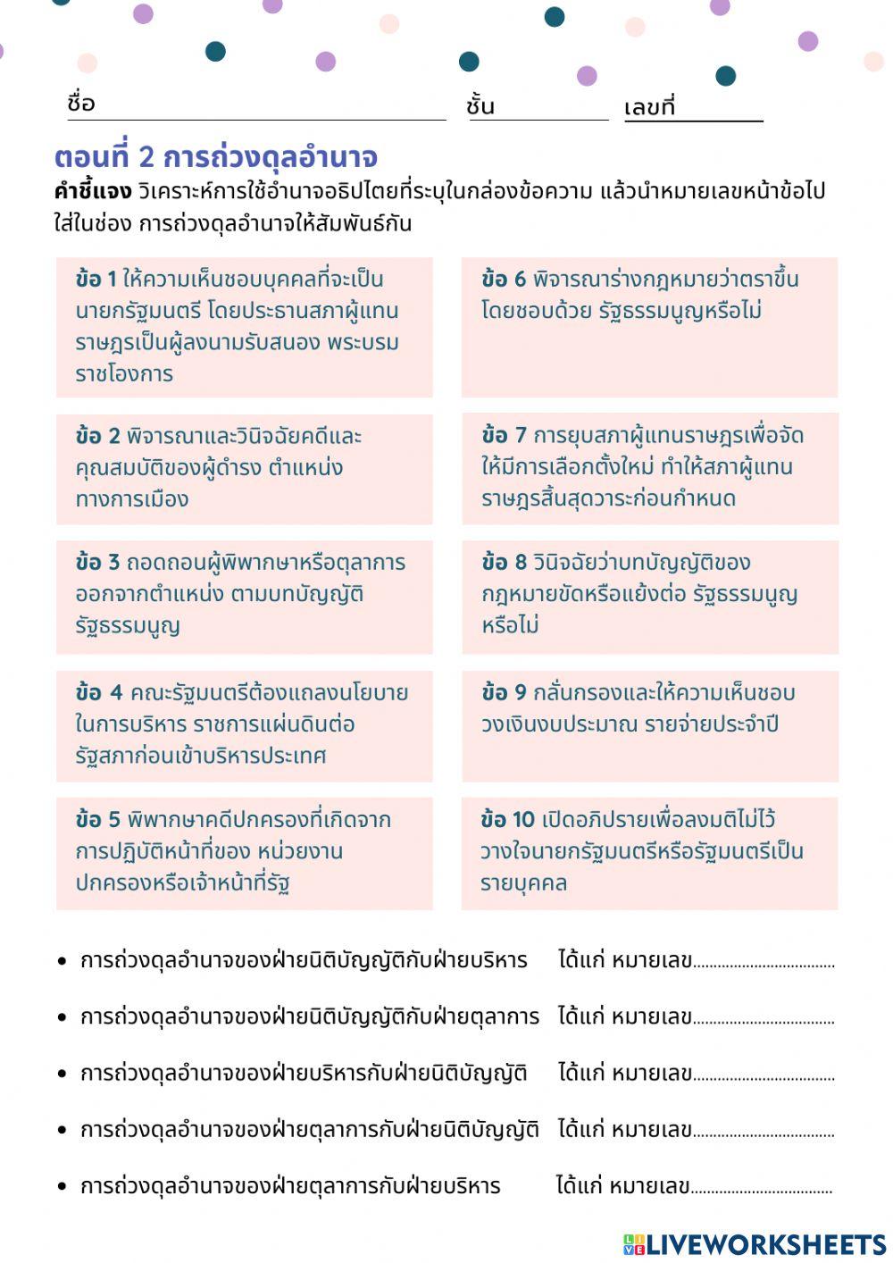 การถ่วงดุลอำนาจ