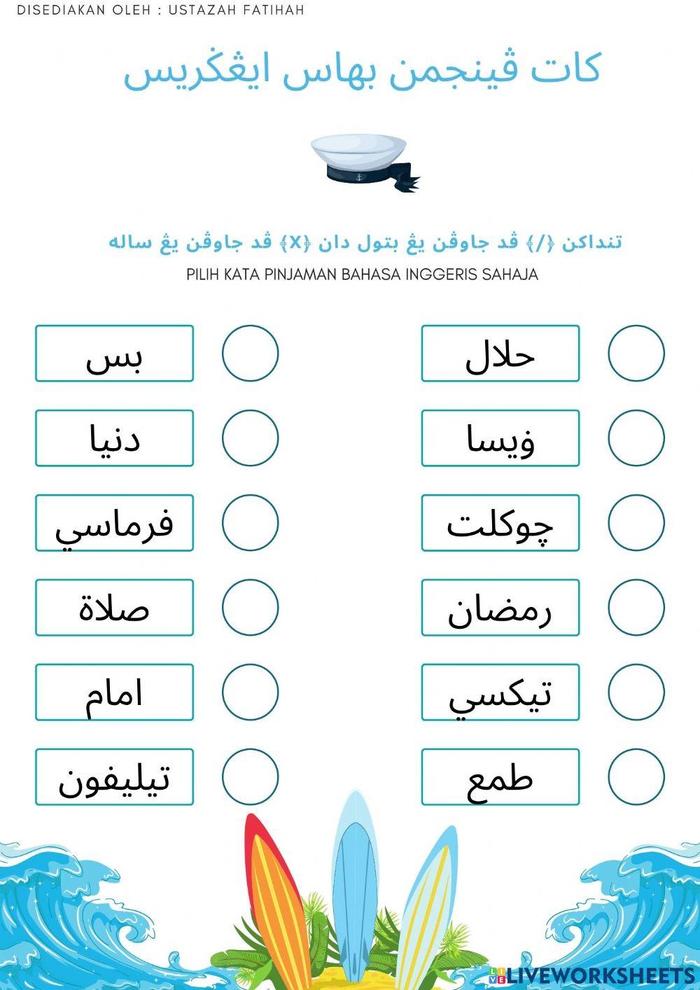 Kata pinjaman bahasa inggeris