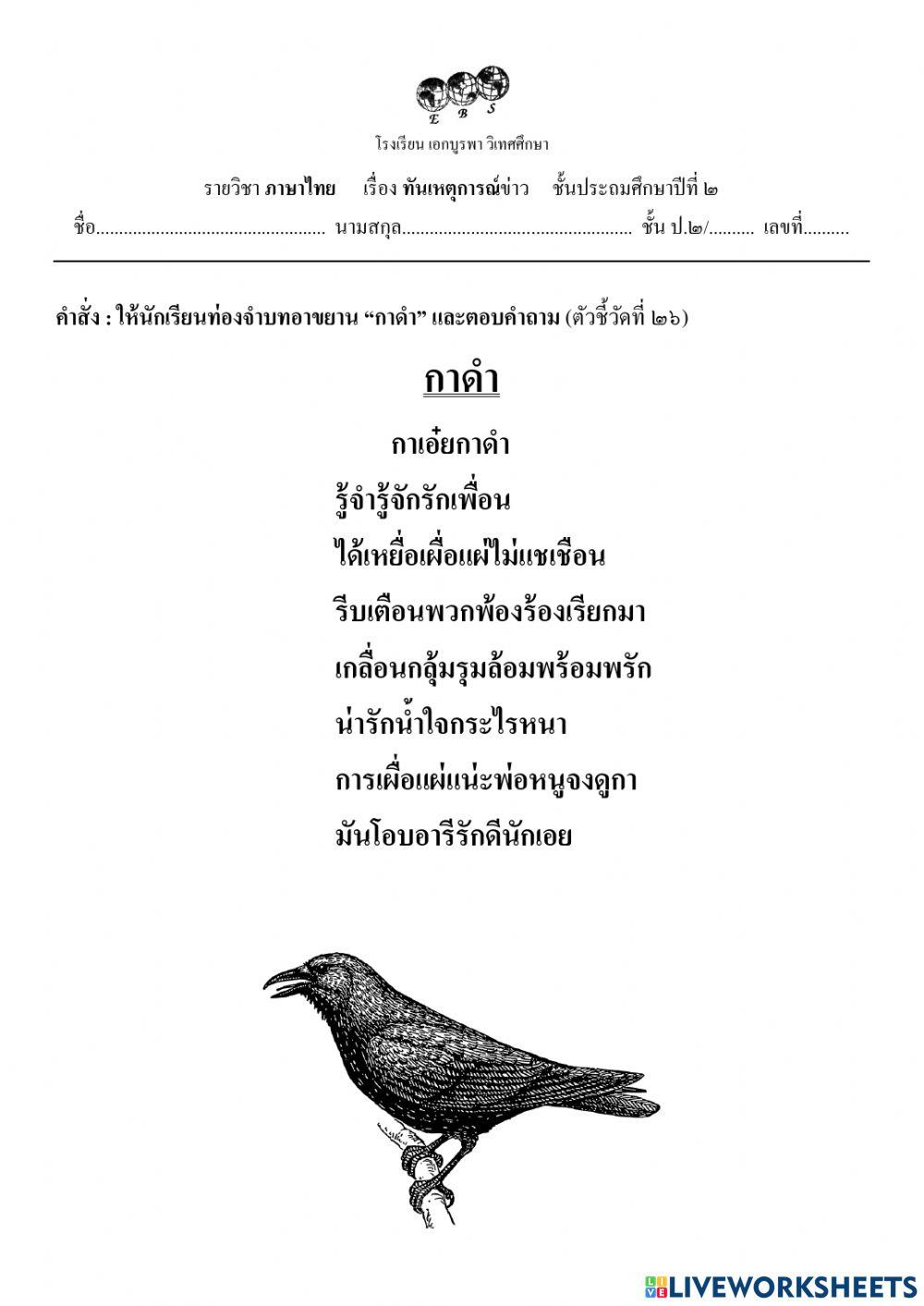 ใบงานตัวชี้วัดที่ 26 g.2