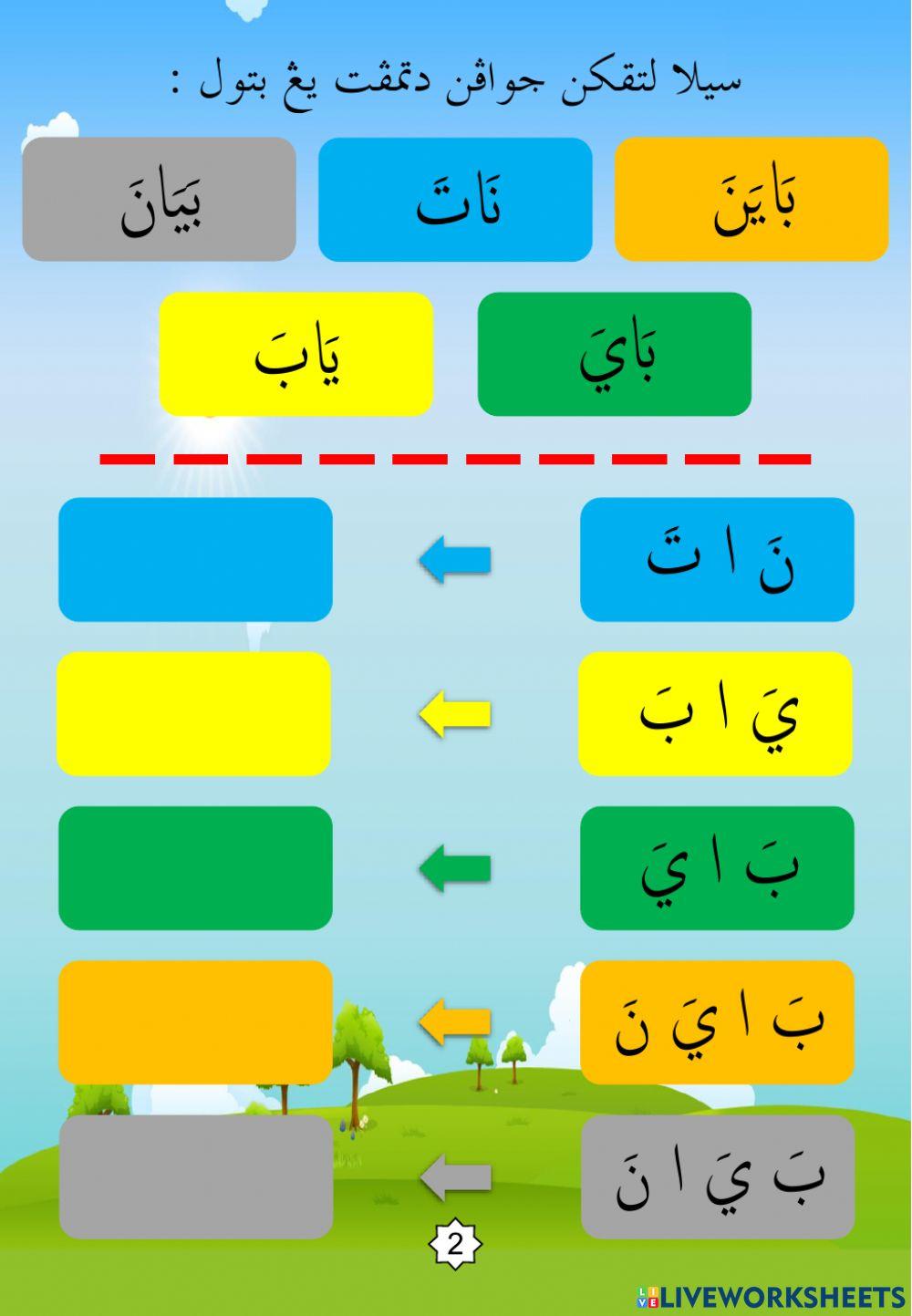 Latihan Iqra 2 Ms 14