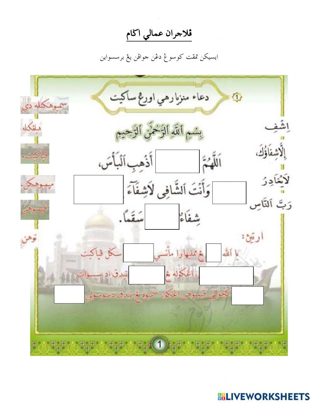 Doa menziarahi dan disisi orang sakit