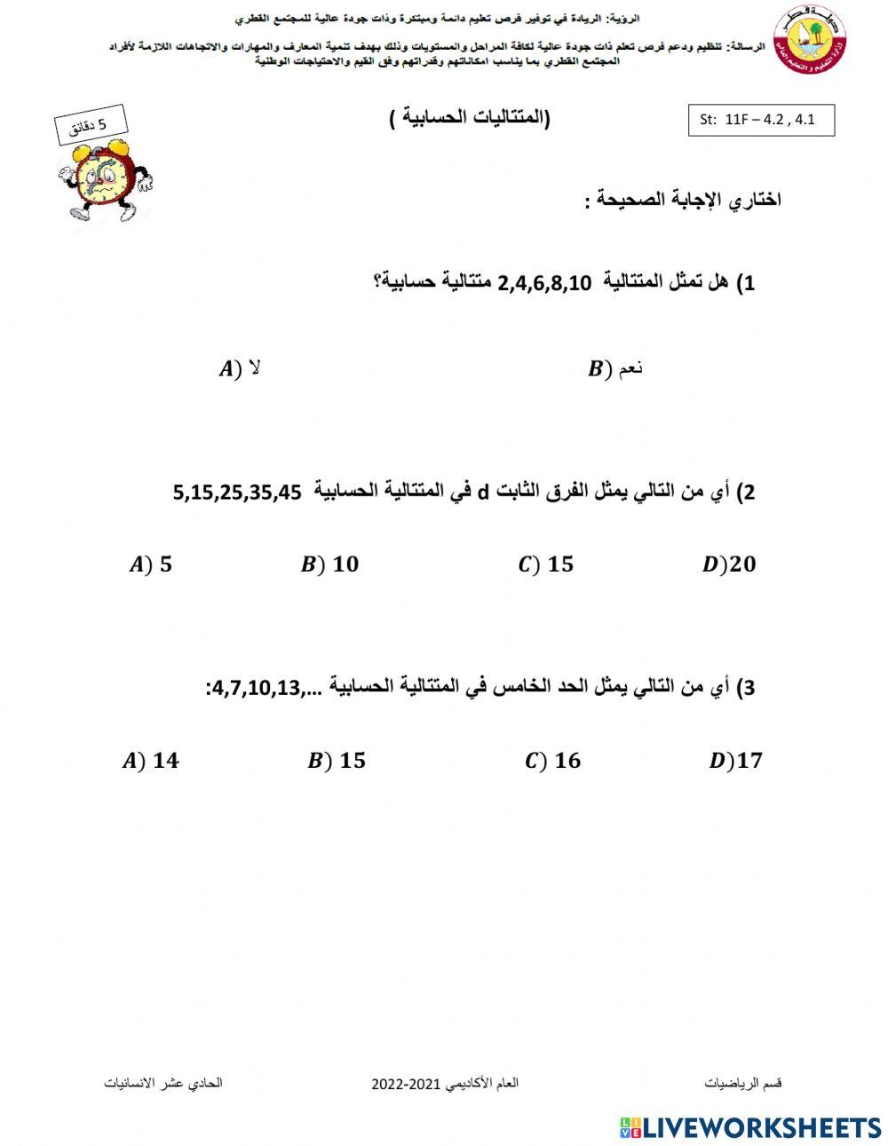 Arithmetic sequence online exercise for | Live Worksheets