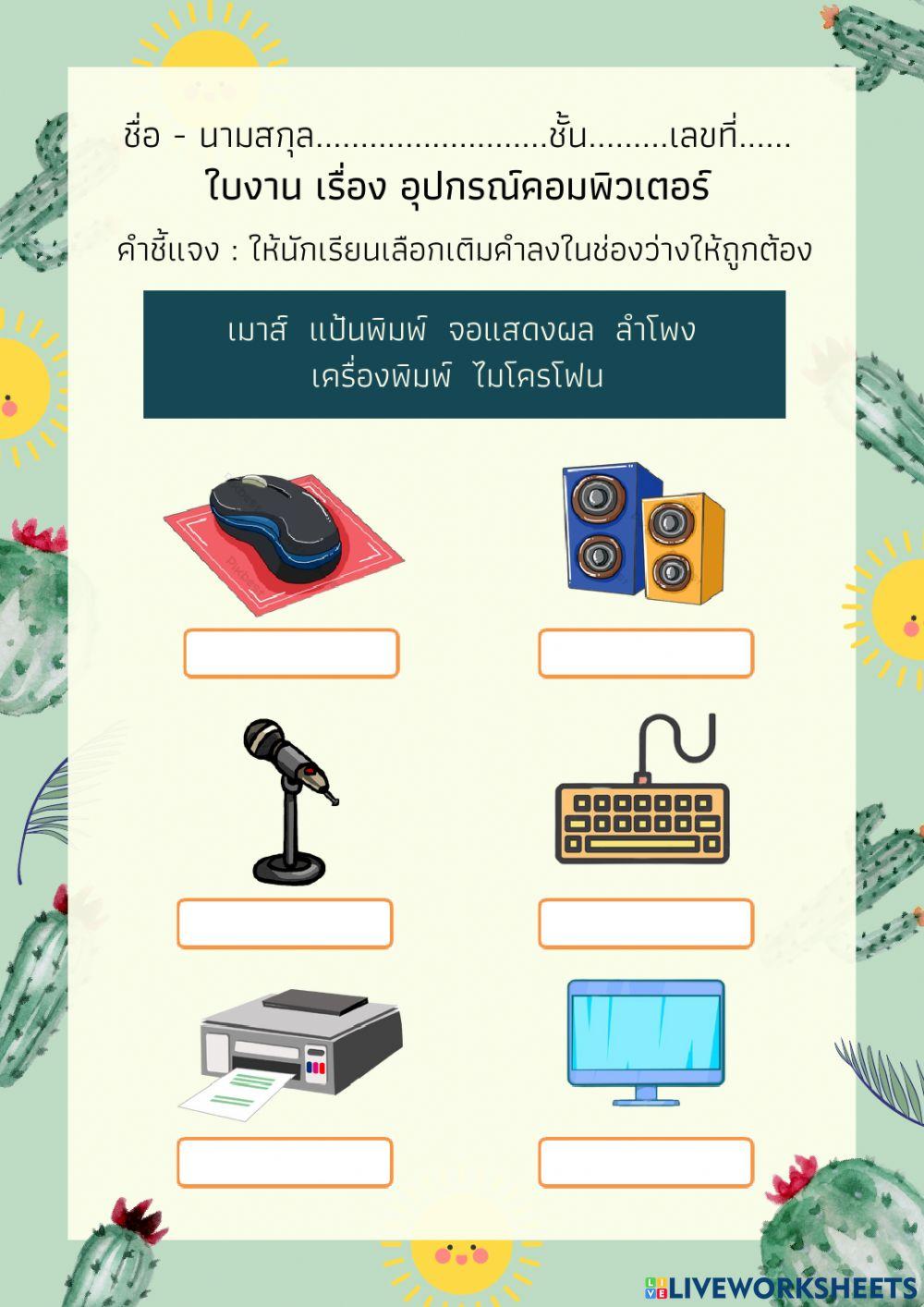 ใบงานของ นางสาว ปิยาพัชร เทียนน้อย 624150004