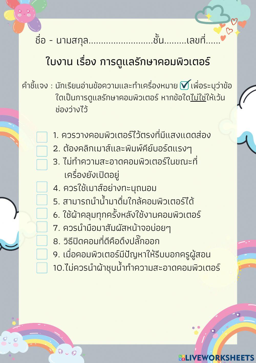 ใบงานของ นางสาว ปิยาพัชร เทียนน้อย 624150004