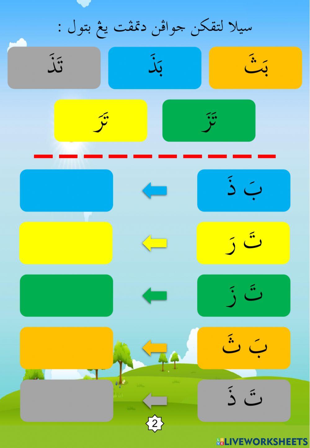 Latihan Iqra 2 Ms 01