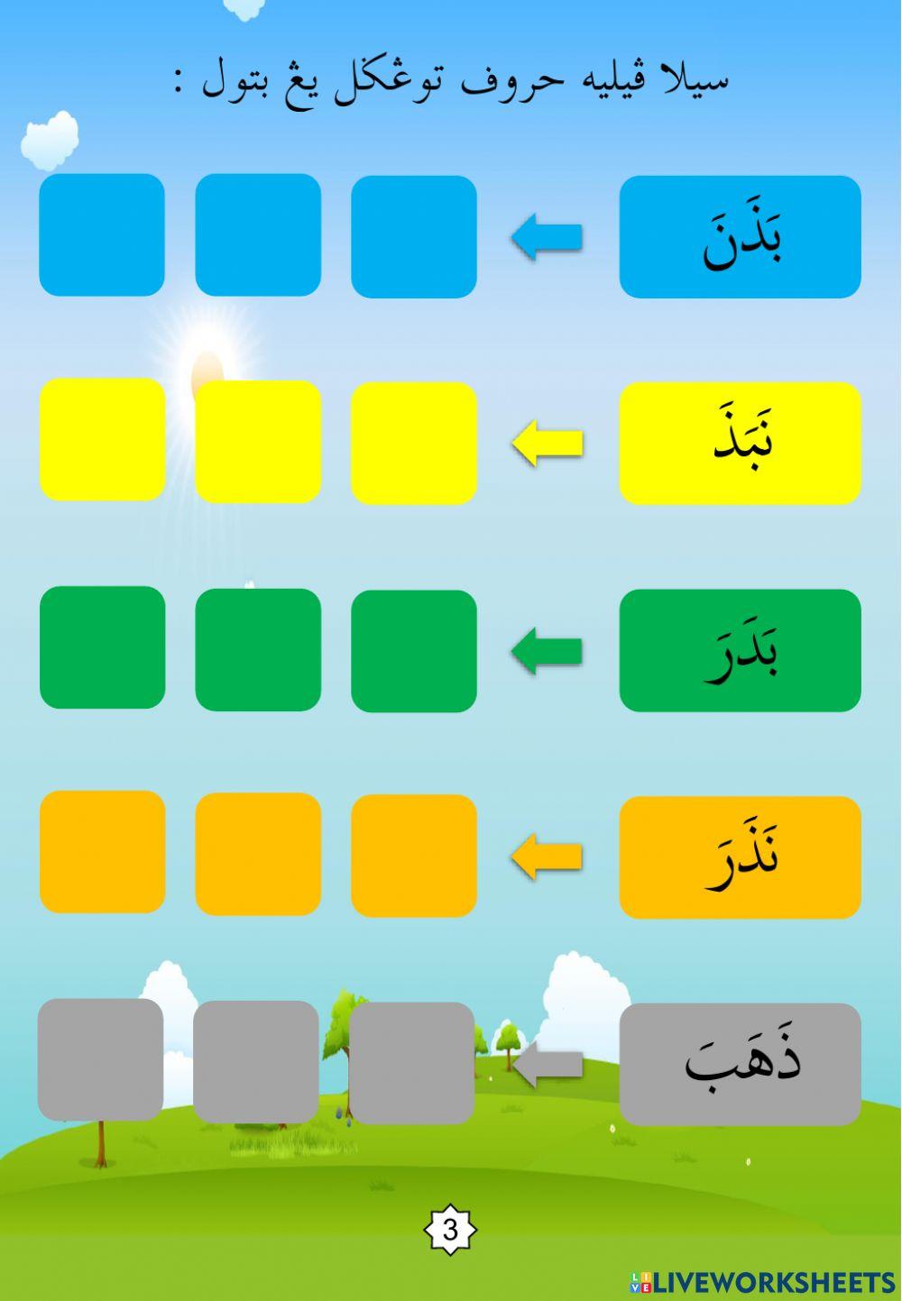 Latihan Iqra 2 Ms 02