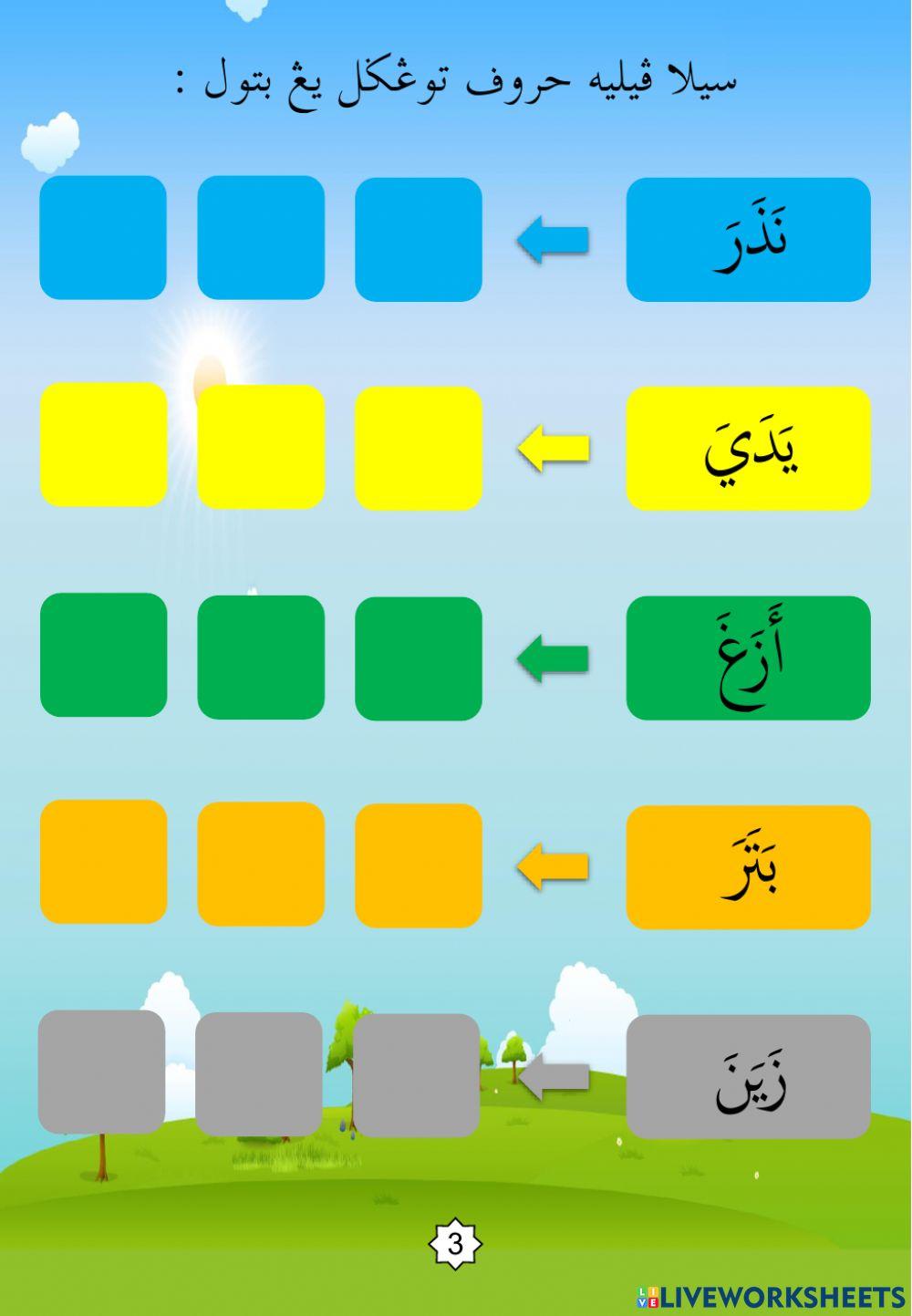 Latihan Iqra 2 Ms 03