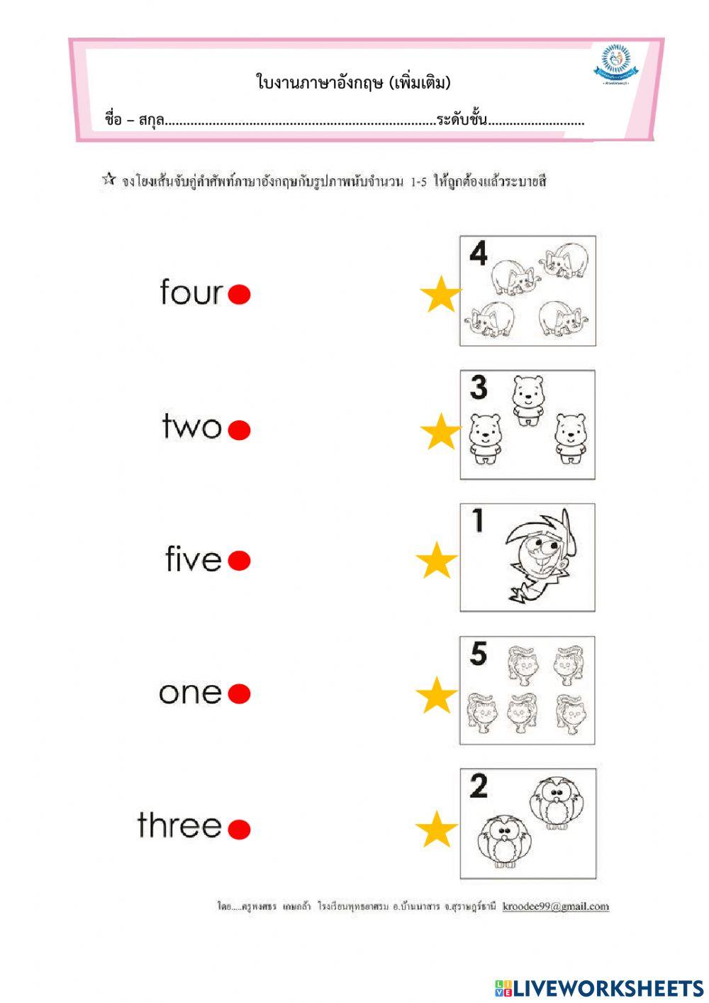 จับคู่1-5