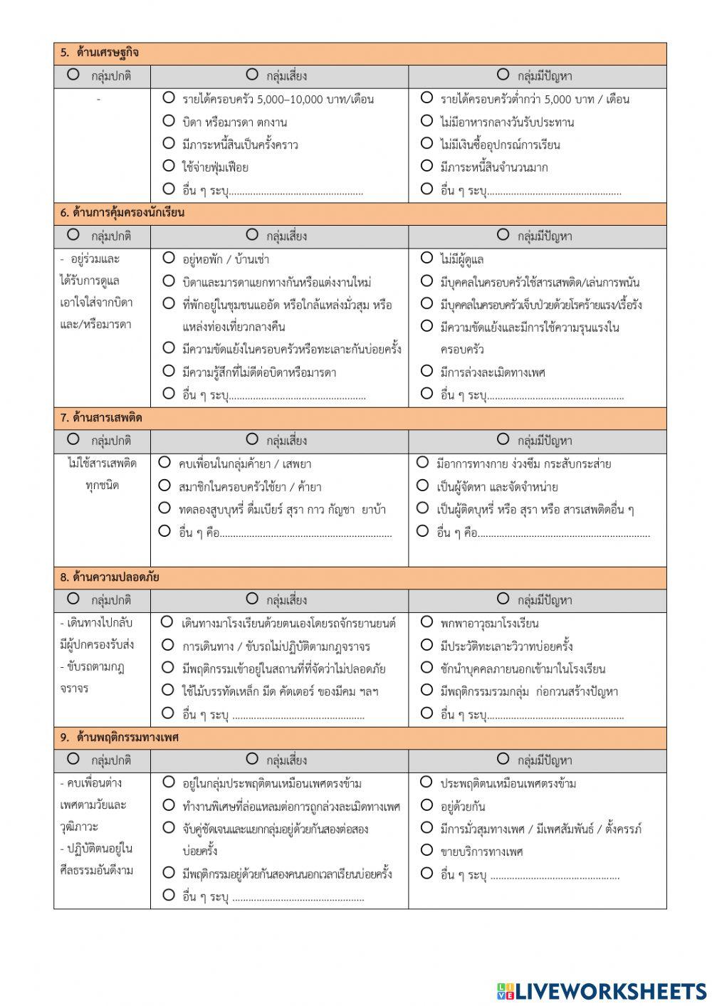 แบบคัดกรองรายบุคคล