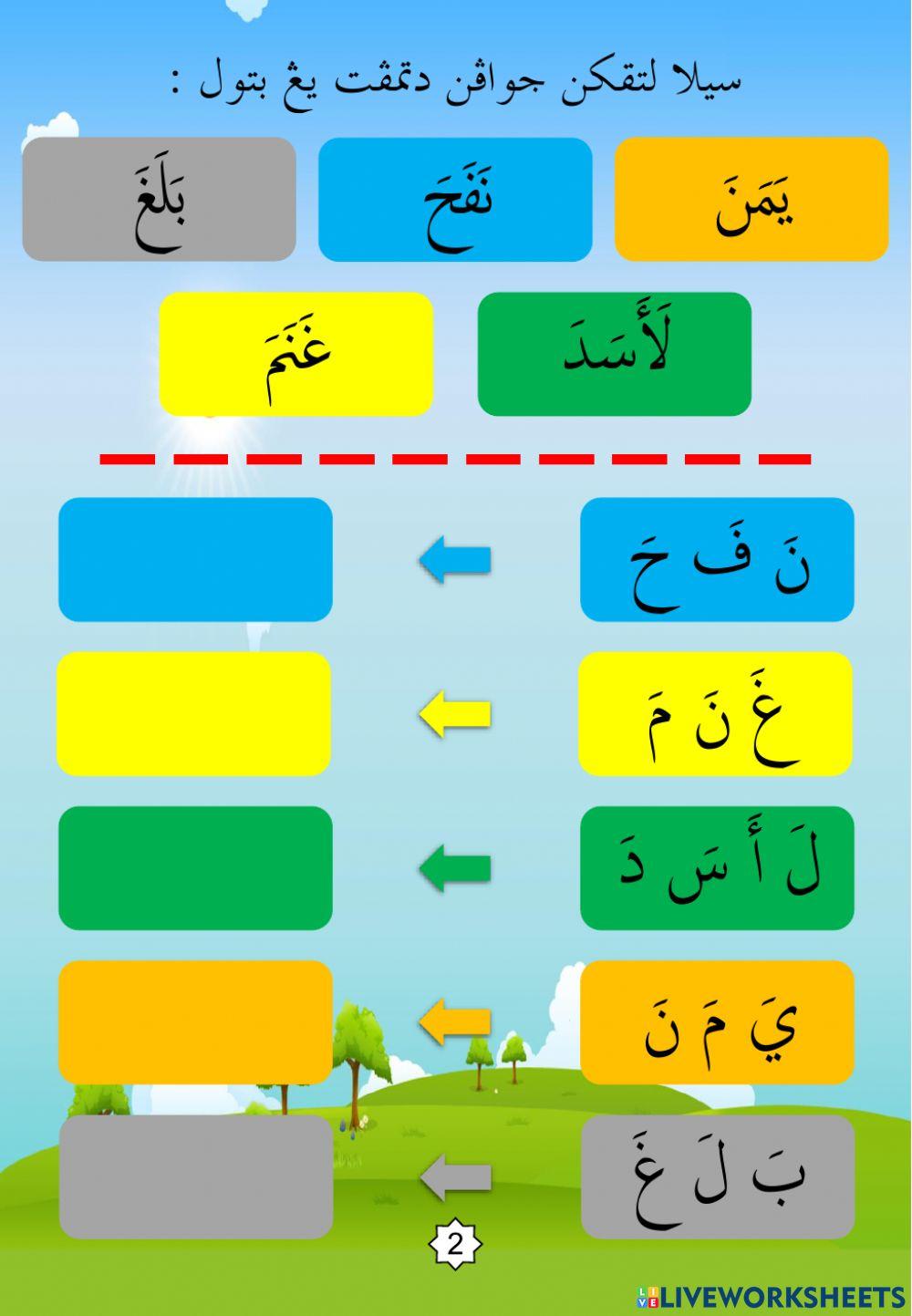 Latihan Iqra 2 Ms 12