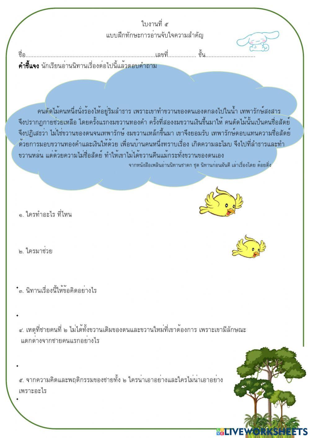 ใบงานเรื่องการอ่านจับใจความสำคัญ