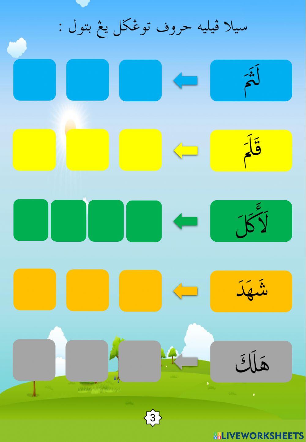 Latihan Iqra 2 Ms 12-1