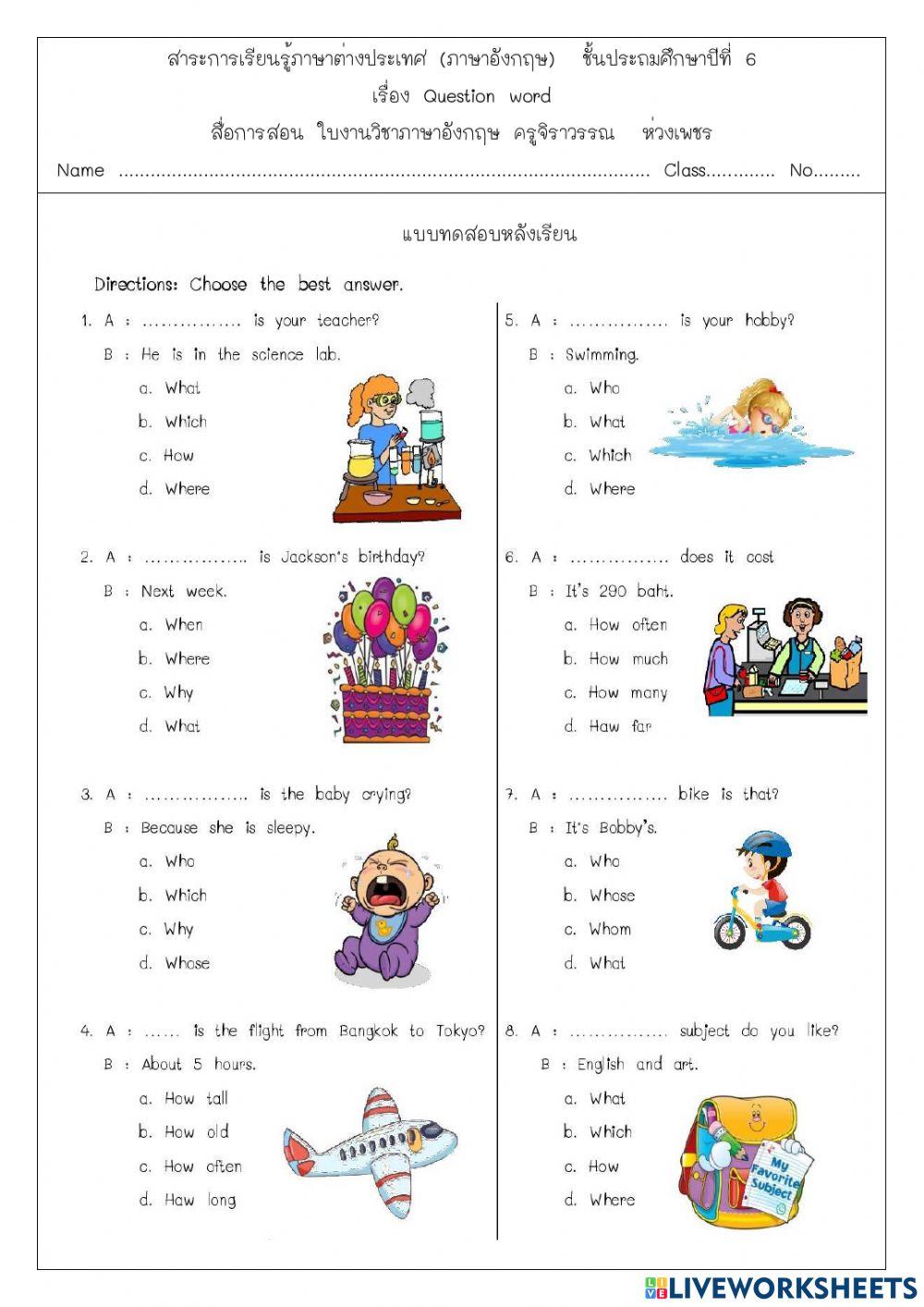 แบบทดสอบหลังเรียน