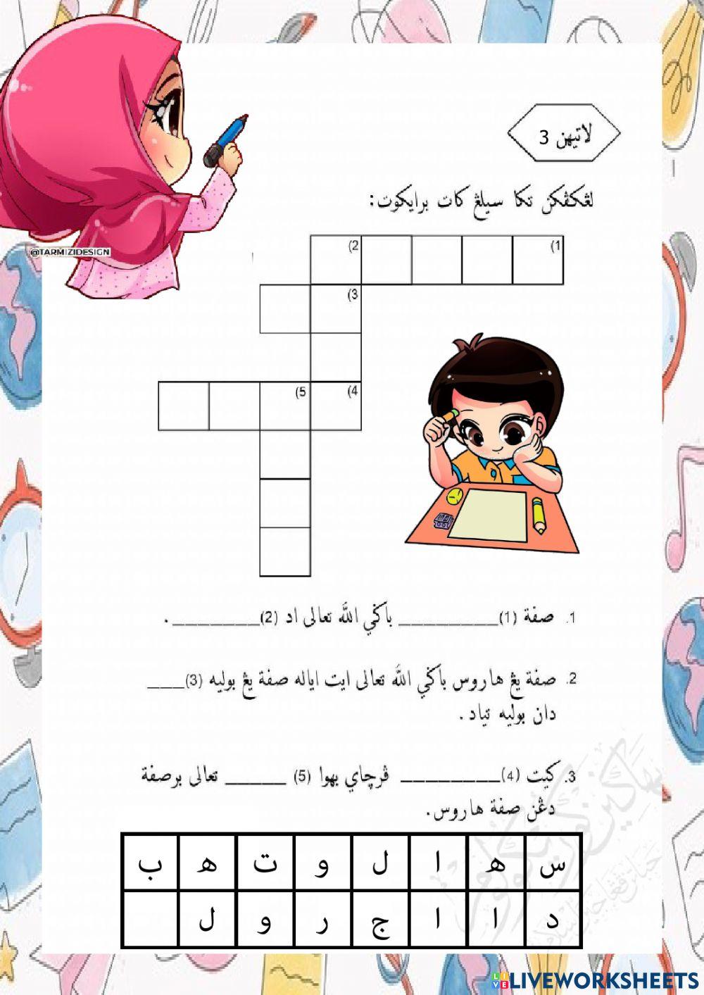 Latihan Tauhid-Sifat Harus