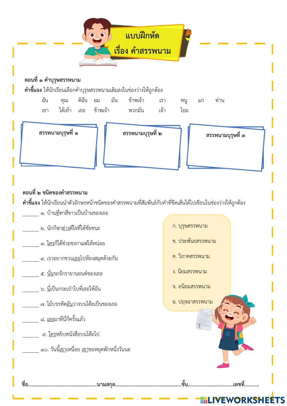 คำสรรพนาม