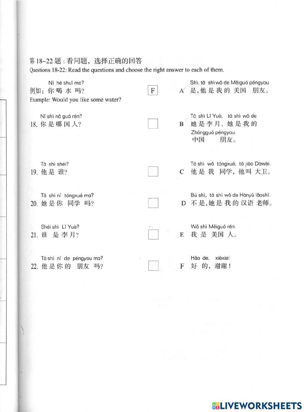 Hsk 1 test lesson 1 to 5