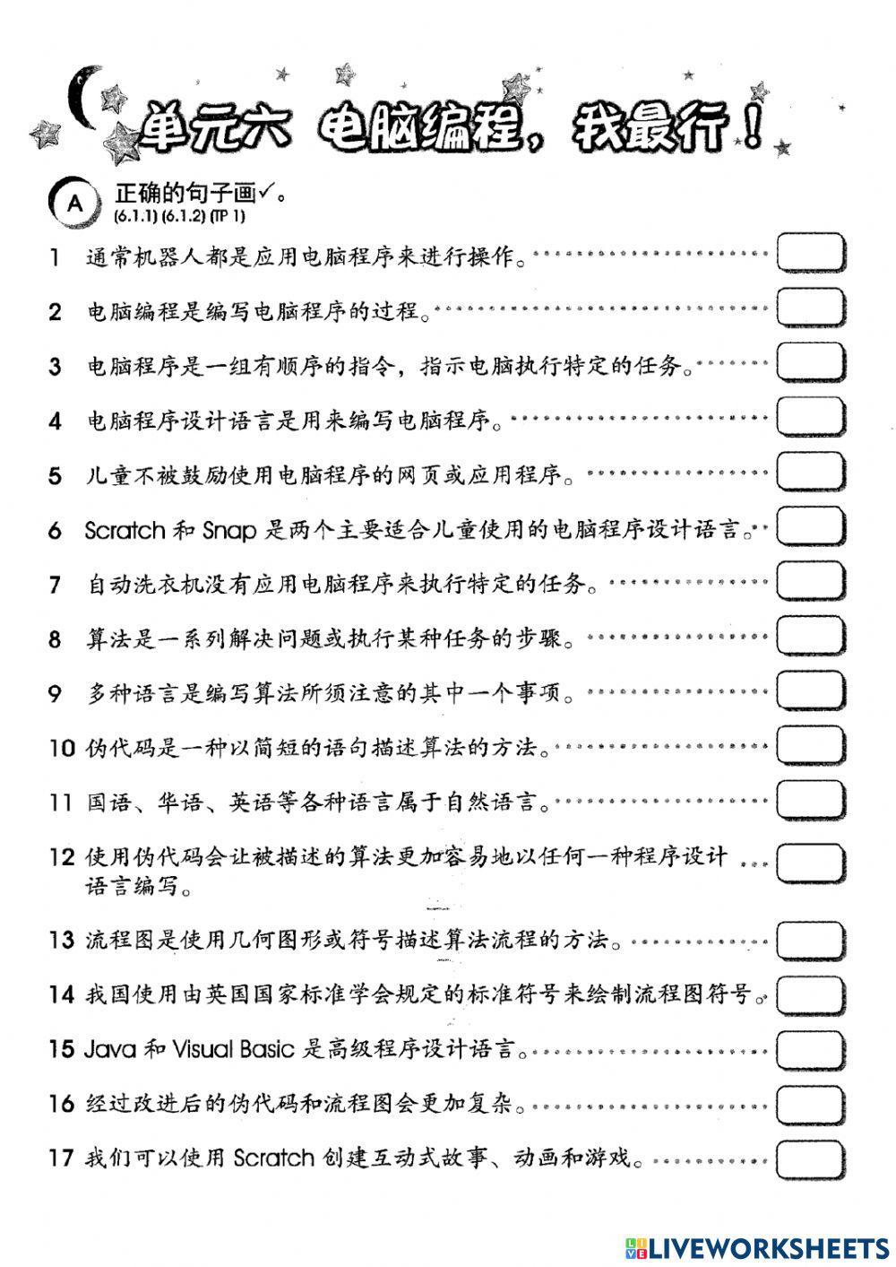 单元六 电脑编程，我最行！（练习一）