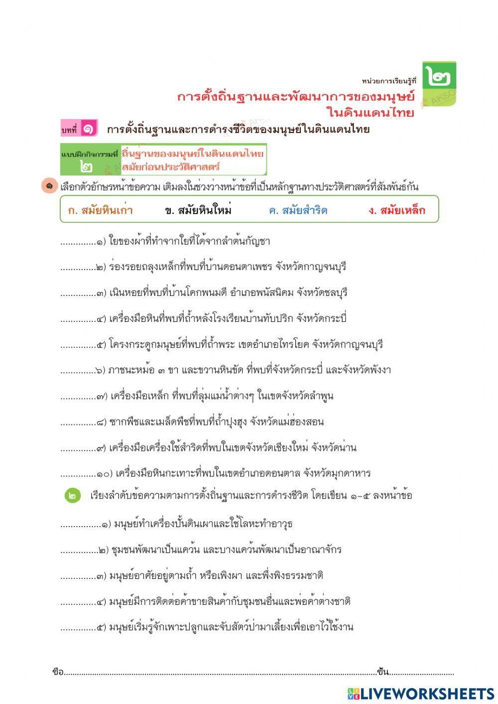 หน่วย2บทที่1แบบฝึกที่2