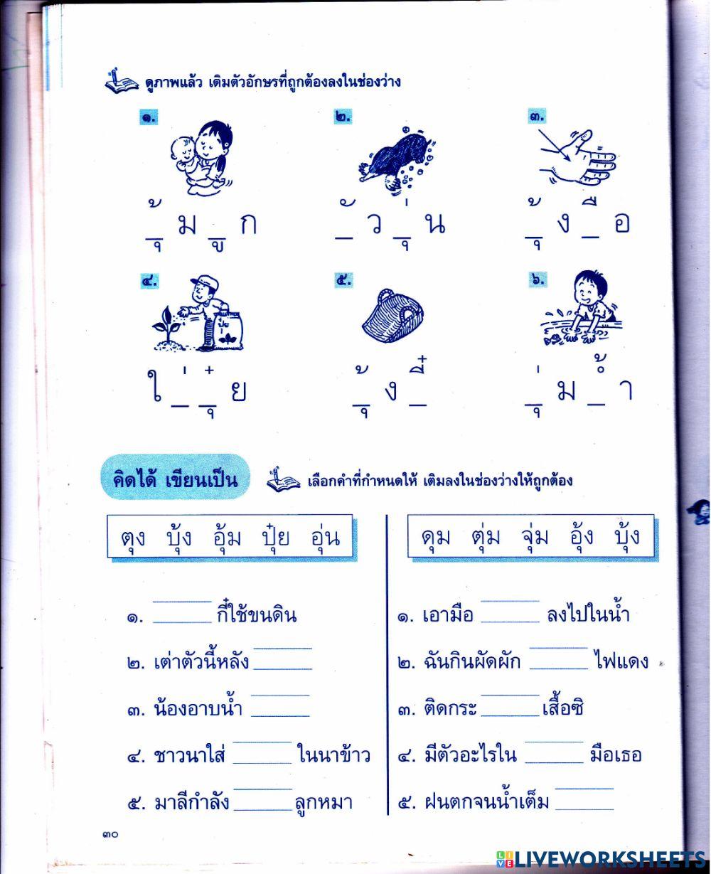 คำประสมสระอุ