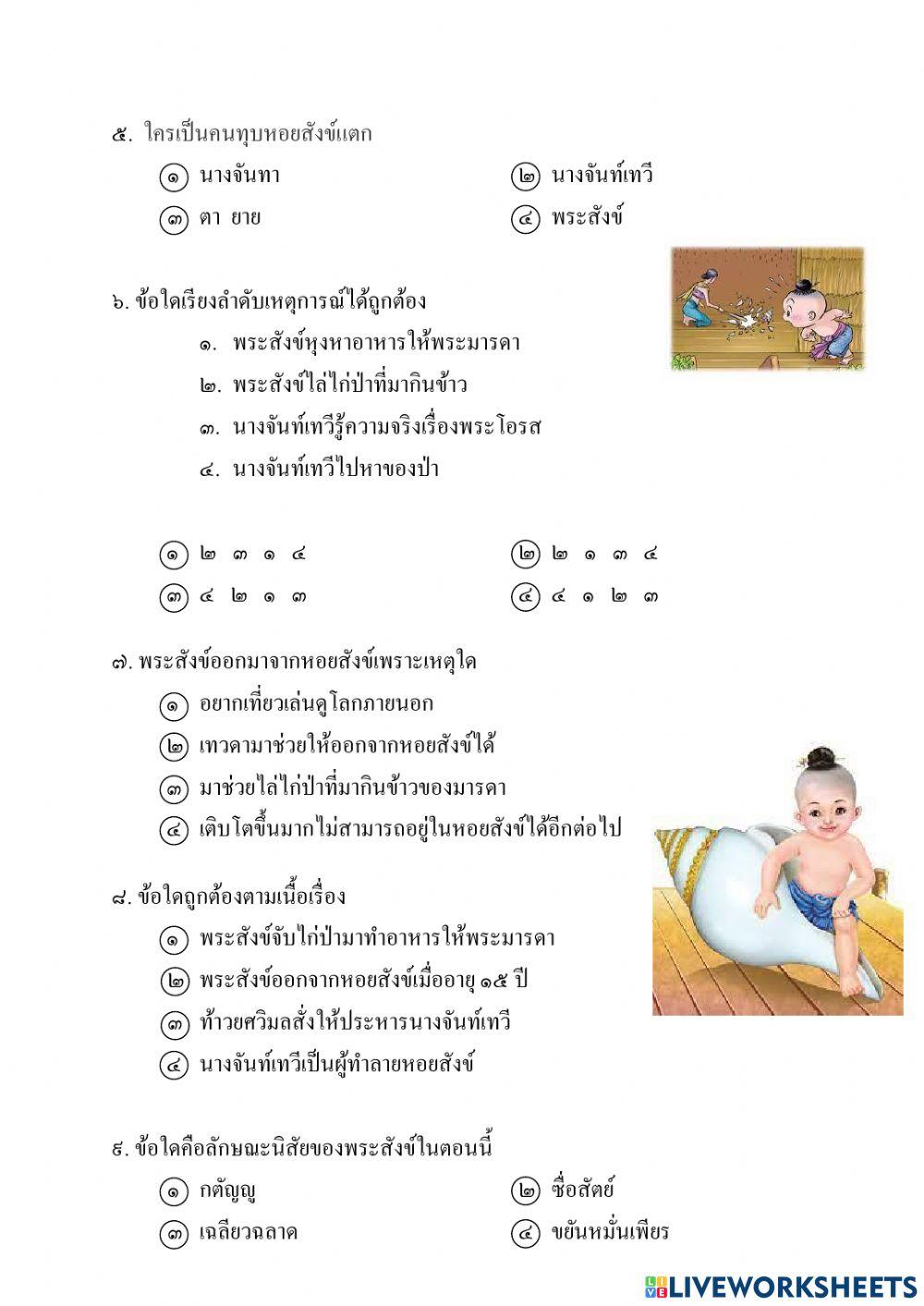 สังข์ทอง  ตอน  กำเนิดพระสังข์