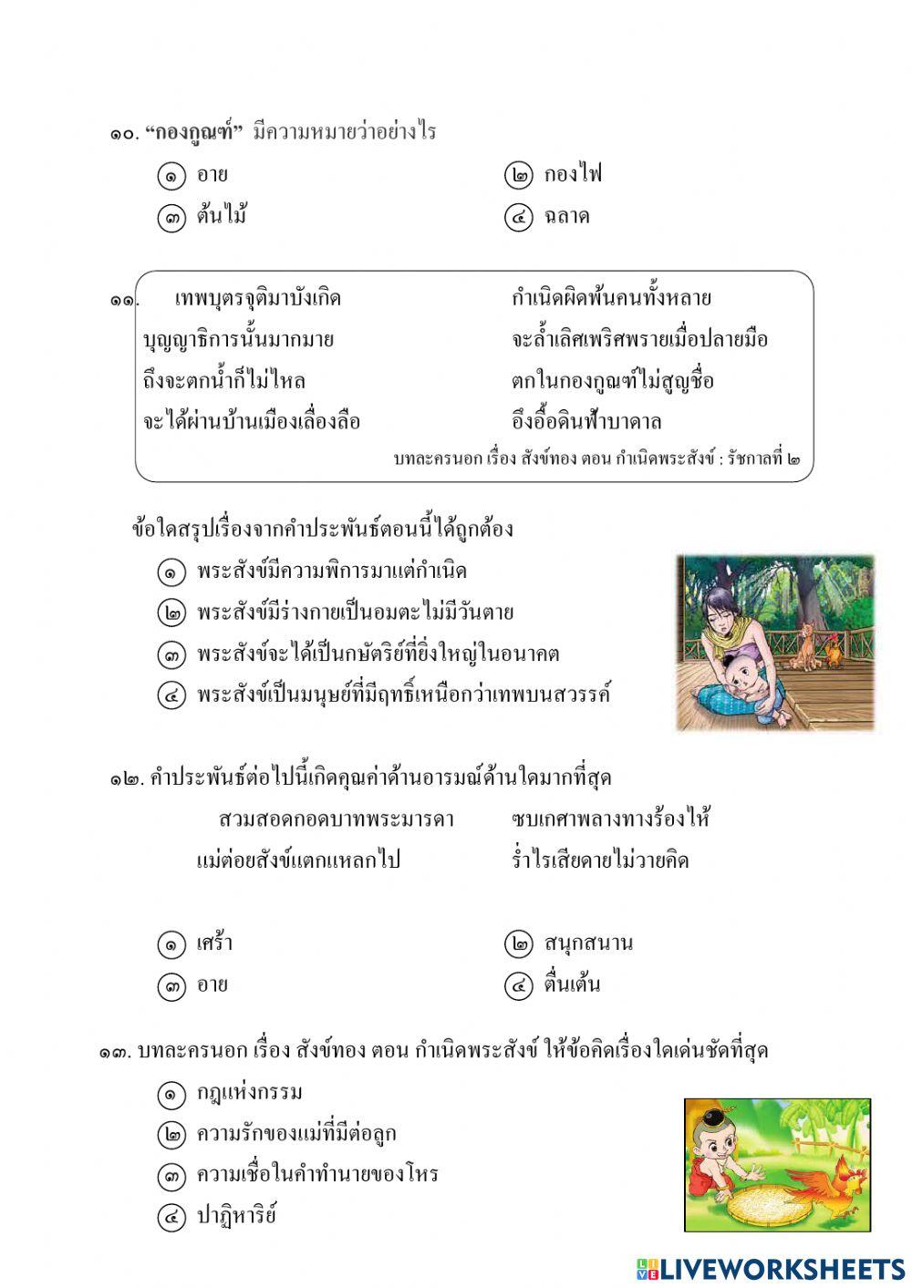 สังข์ทอง  ตอน  กำเนิดพระสังข์