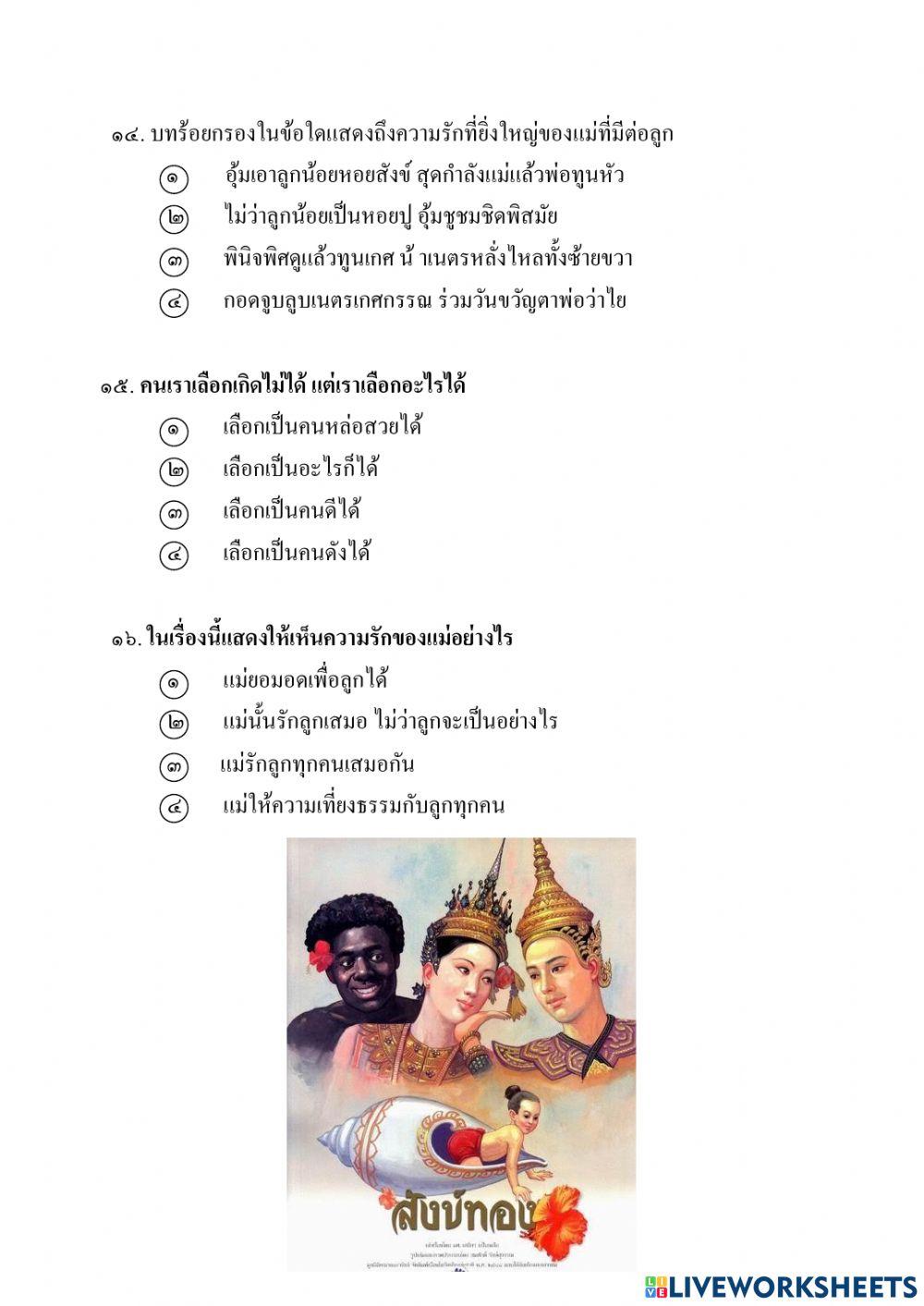 สังข์ทอง  ตอน  กำเนิดพระสังข์