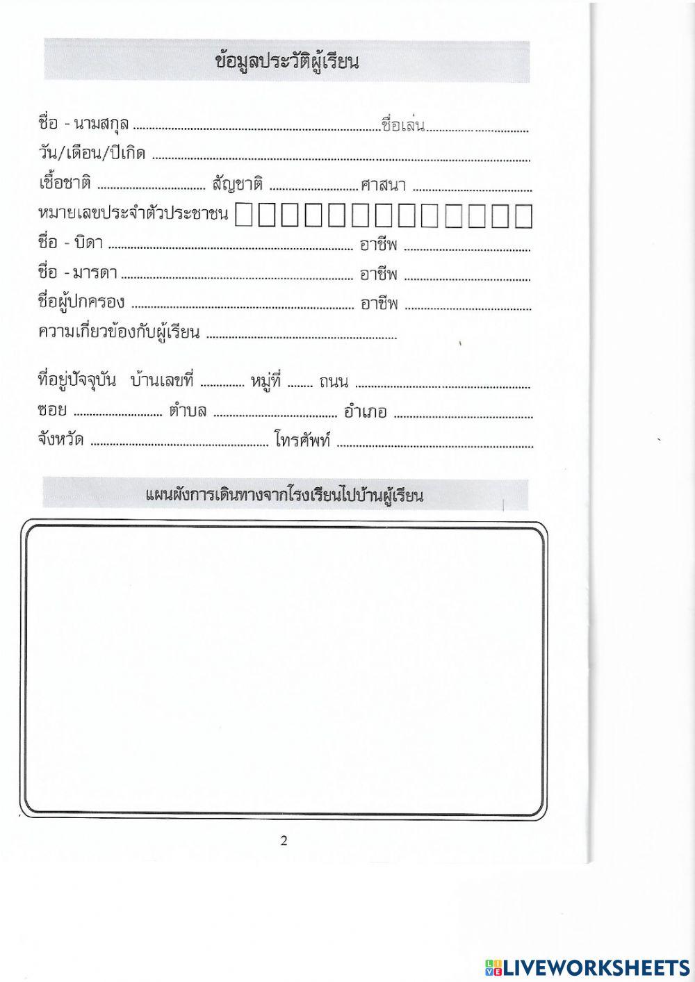 ข้อมูลนักเรียนรายบุคคล