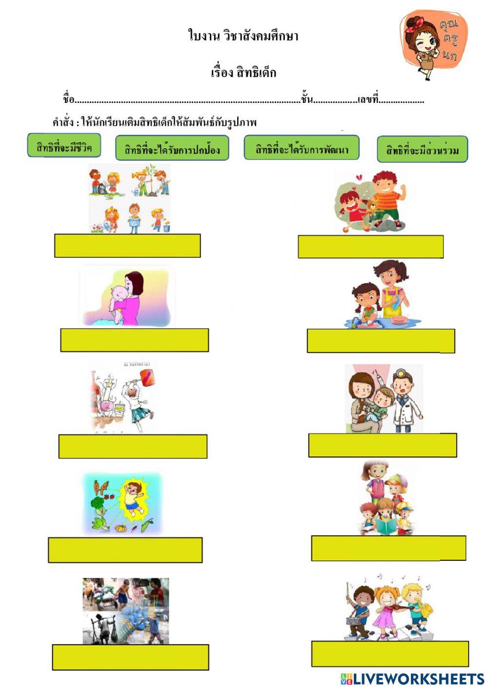 สิทธิเด็ก