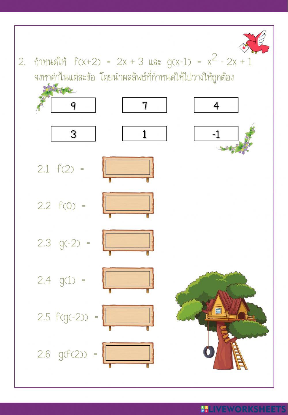 ใบงานหาค่าฟังก์ชัน