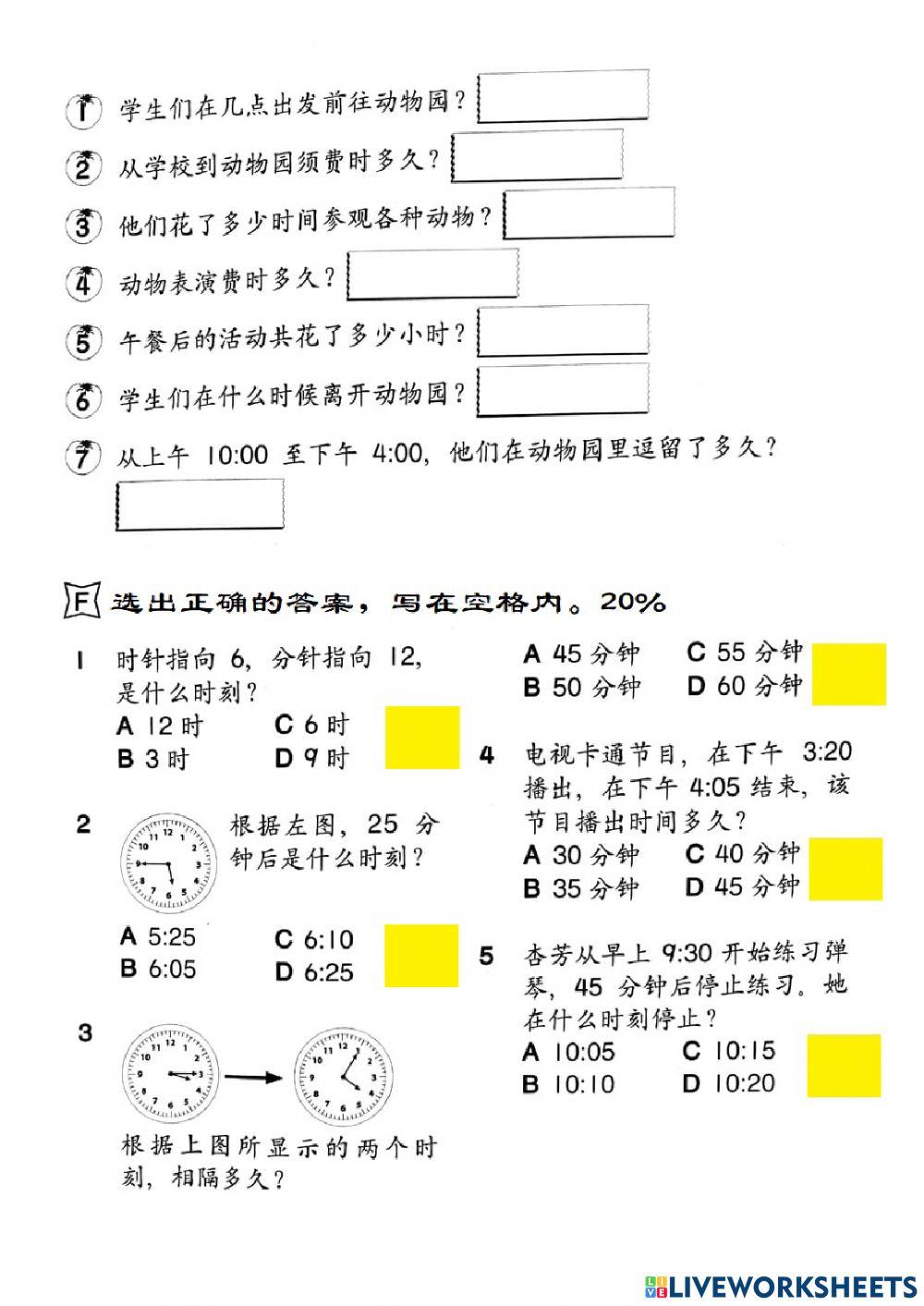 二年级单元五评审