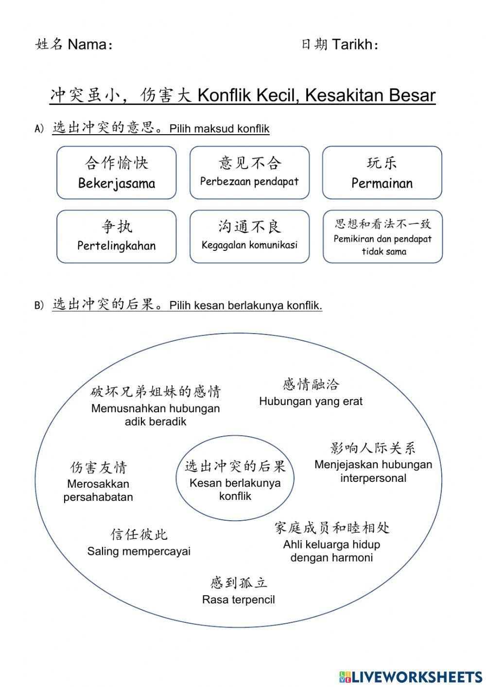 三年级健康教育