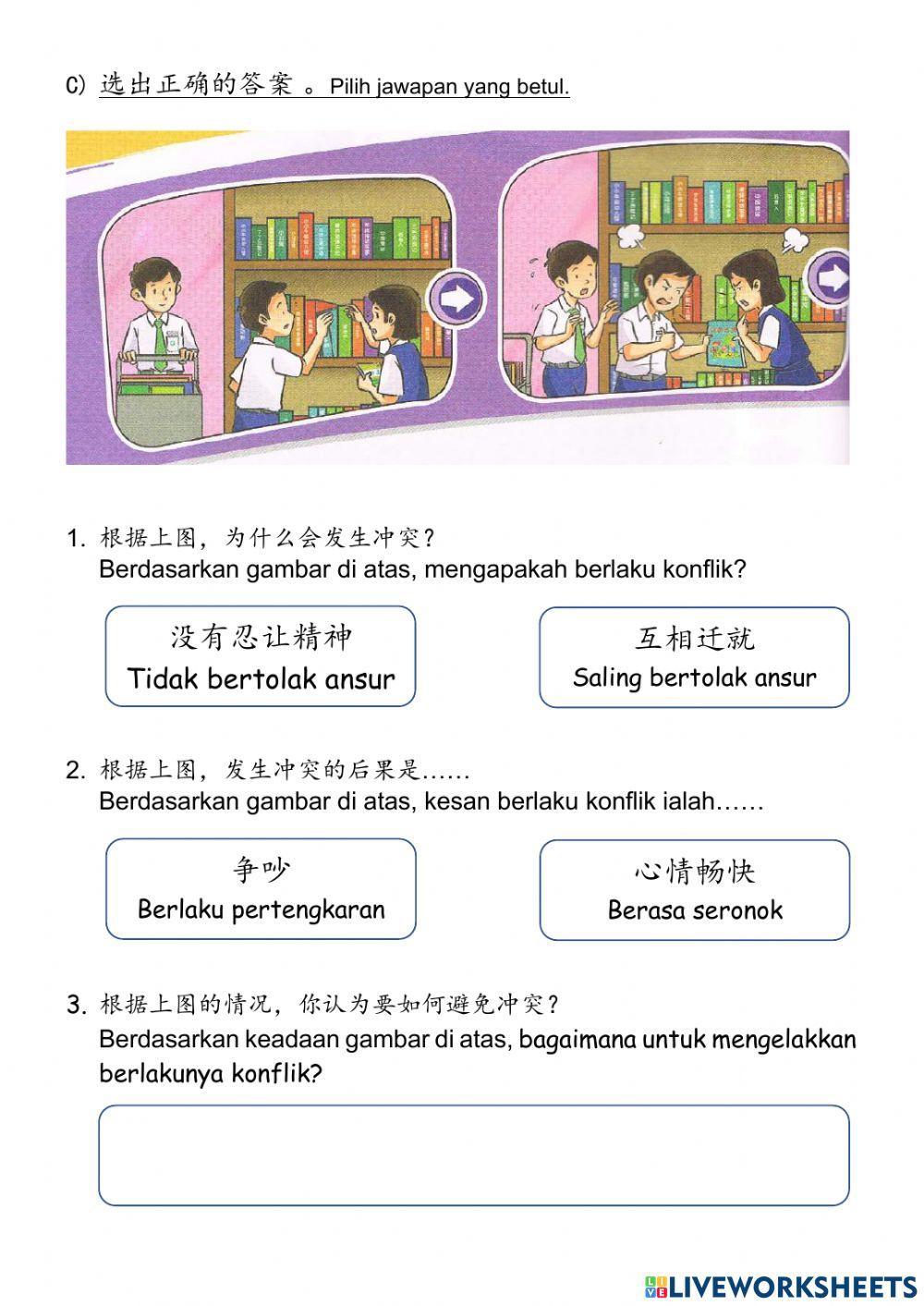 三年级健康教育