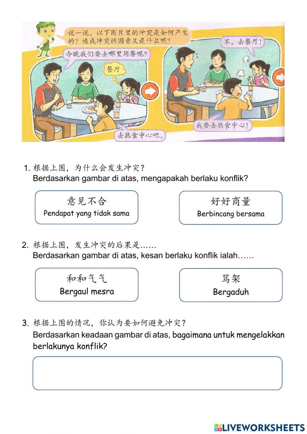 三年级健康教育