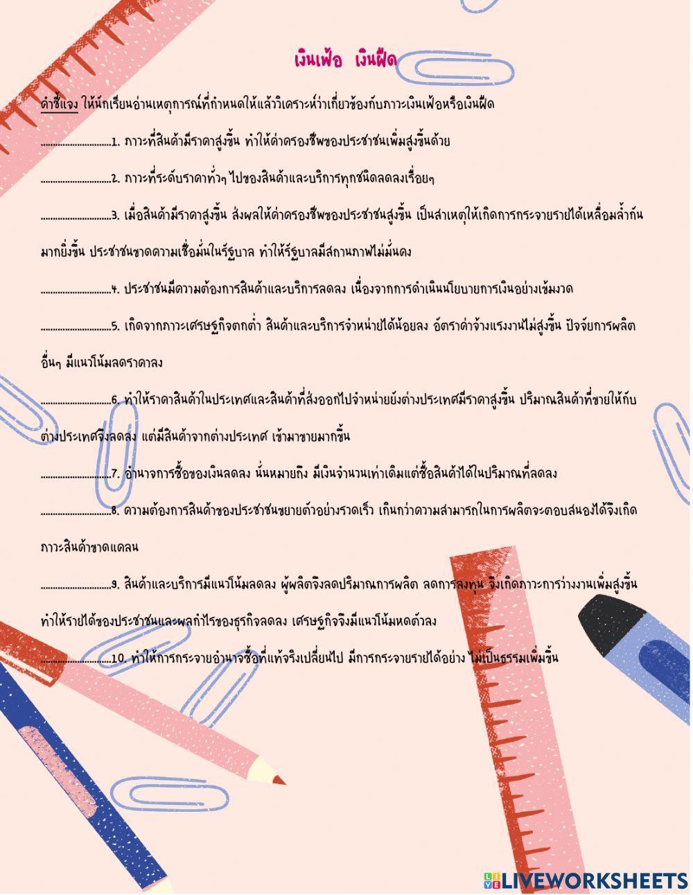 บทบาทของรัฐบาล